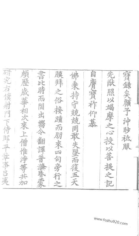 [下载][113_大藏经_大藏经文]宋藏遗珍.pdf