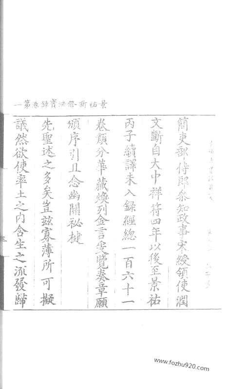 [下载][113_大藏经_大藏经文]宋藏遗珍.pdf