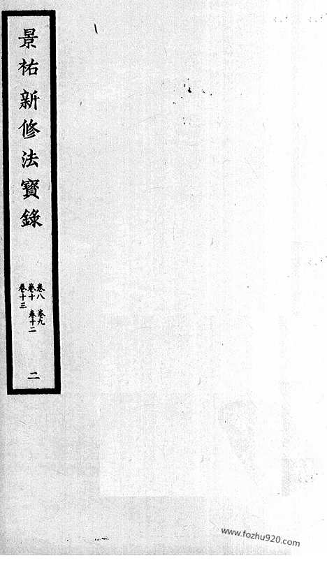 [下载][114_大藏经_大藏经文]宋藏遗珍.pdf