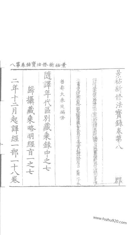 [下载][114_大藏经_大藏经文]宋藏遗珍.pdf