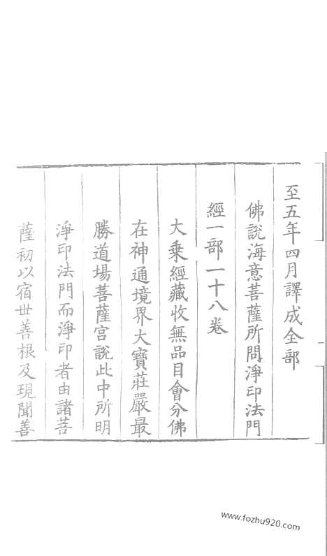 [下载][114_大藏经_大藏经文]宋藏遗珍.pdf