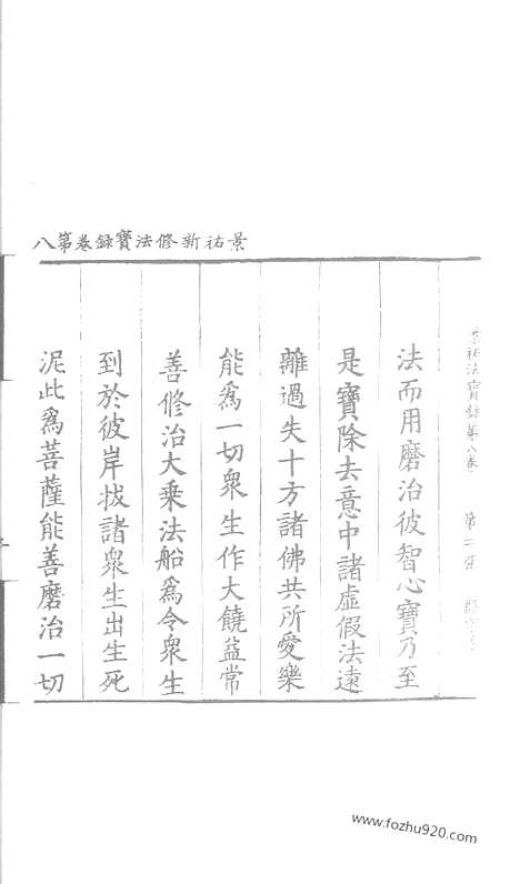 [下载][114_大藏经_大藏经文]宋藏遗珍.pdf