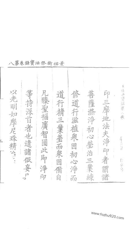 [下载][114_大藏经_大藏经文]宋藏遗珍.pdf