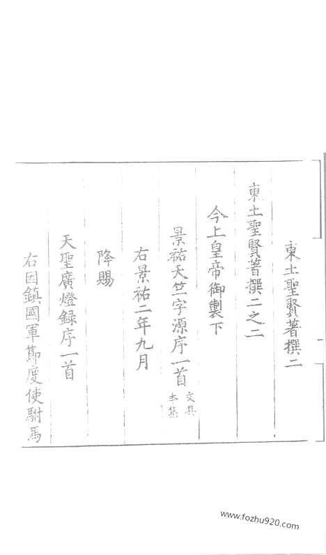 [下载][115_大藏经_大藏经文]宋藏遗珍.pdf