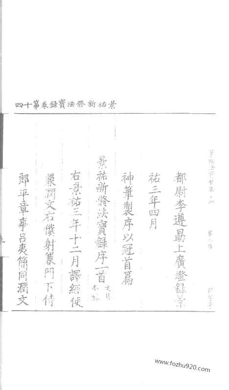 [下载][115_大藏经_大藏经文]宋藏遗珍.pdf