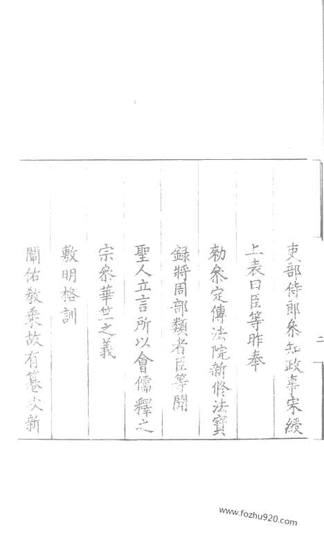 [下载][115_大藏经_大藏经文]宋藏遗珍.pdf