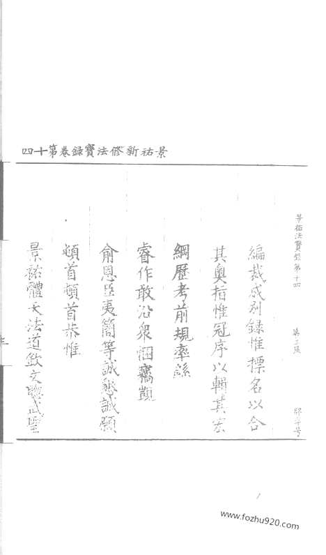 [下载][115_大藏经_大藏经文]宋藏遗珍.pdf