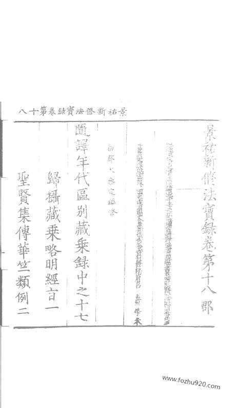 [下载][116_大藏经_大藏经文]宋藏遗珍.pdf