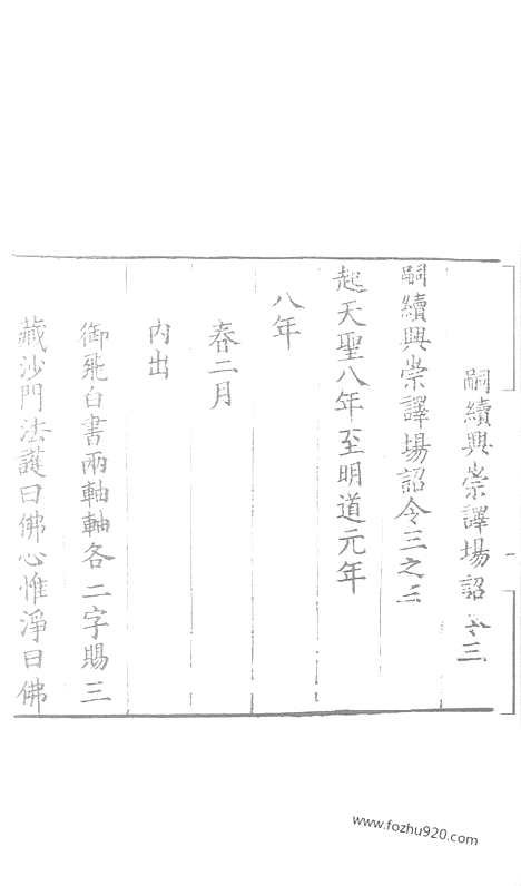 [下载][116_大藏经_大藏经文]宋藏遗珍.pdf