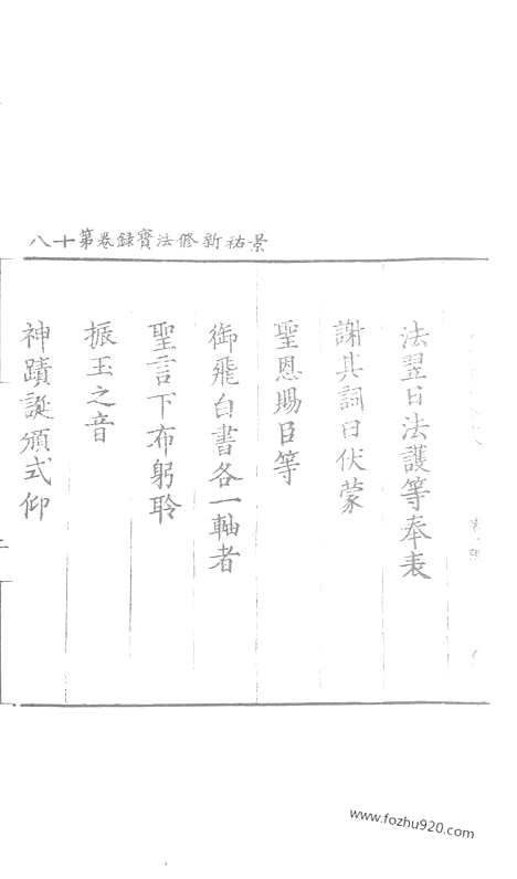 [下载][116_大藏经_大藏经文]宋藏遗珍.pdf