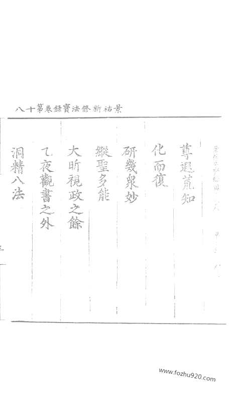 [下载][116_大藏经_大藏经文]宋藏遗珍.pdf