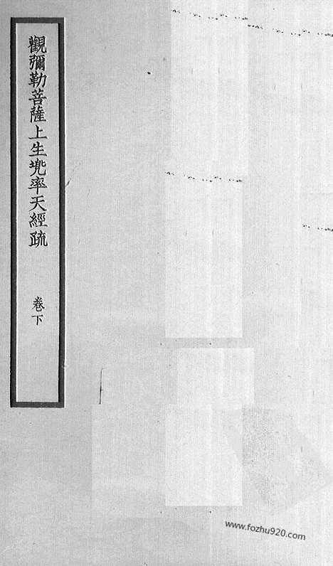 [下载][117_大藏经_大藏经文]宋藏遗珍.pdf