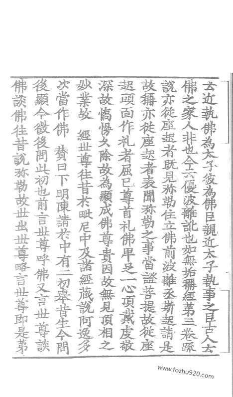 [下载][117_大藏经_大藏经文]宋藏遗珍.pdf