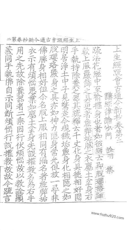 [下载][119_大藏经_大藏经文]宋藏遗珍.pdf