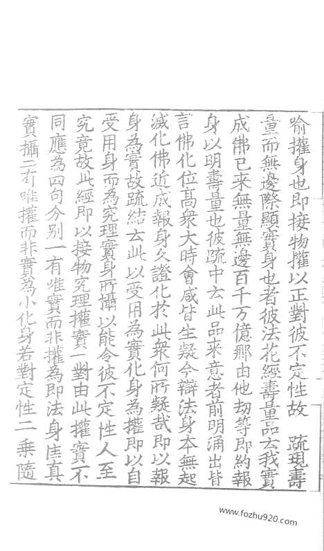 [下载][119_大藏经_大藏经文]宋藏遗珍.pdf