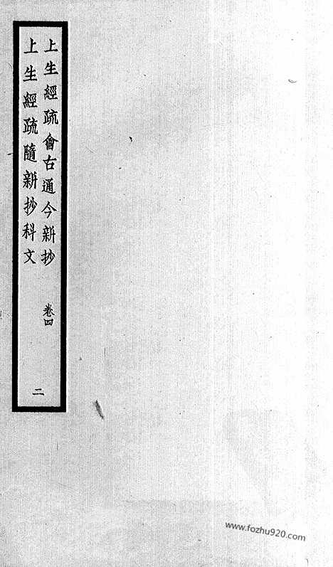 [下载][120_大藏经_大藏经文]宋藏遗珍.pdf