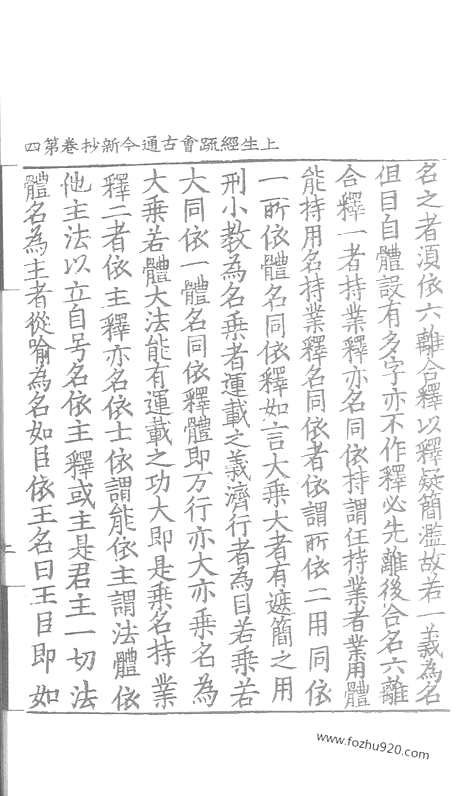 [下载][120_大藏经_大藏经文]宋藏遗珍.pdf