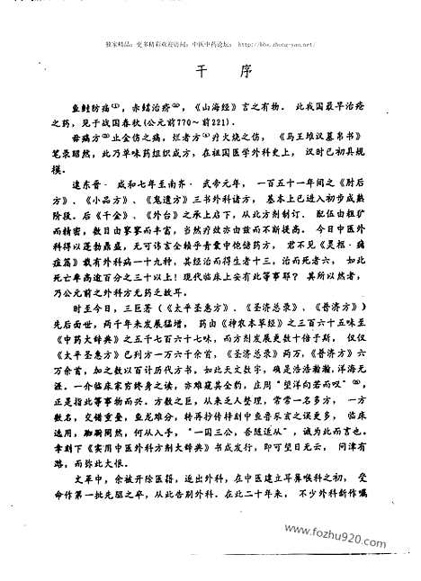 [下载][王玉玺_主编_方书类书籍]实用中医外科方剂大辞典.pdf