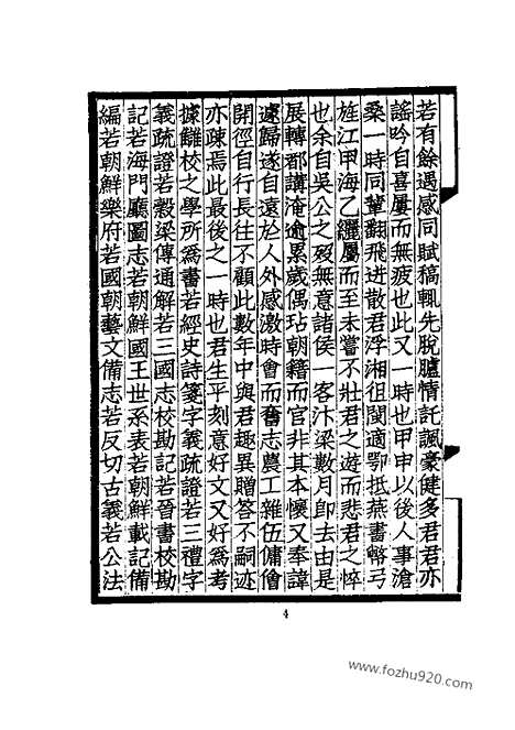 [下载][二_近代中国史料丛刊]寿恺堂集.pdf