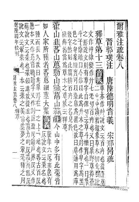 [下载][8_9_十三经_武英殿本_武英殿本十三经]尔雅注疏.pdf