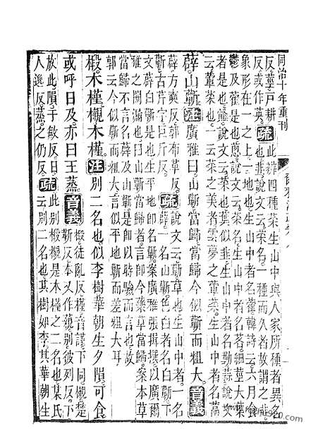 [下载][8_9_十三经_武英殿本_武英殿本十三经]尔雅注疏.pdf