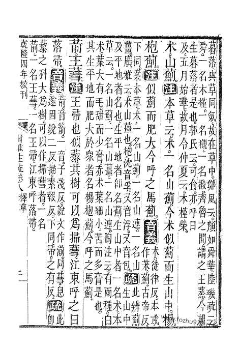 [下载][8_9_十三经_武英殿本_武英殿本十三经]尔雅注疏.pdf