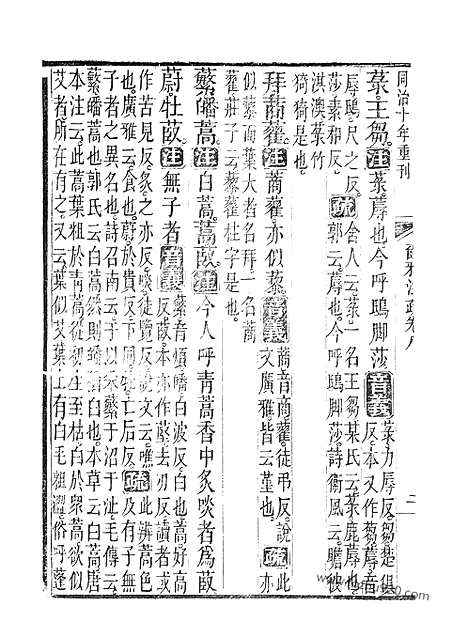 [下载][8_9_十三经_武英殿本_武英殿本十三经]尔雅注疏.pdf