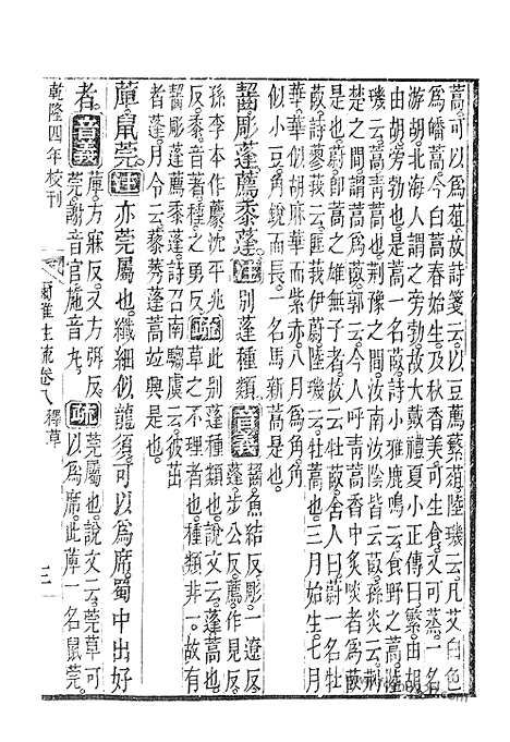 [下载][8_9_十三经_武英殿本_武英殿本十三经]尔雅注疏.pdf