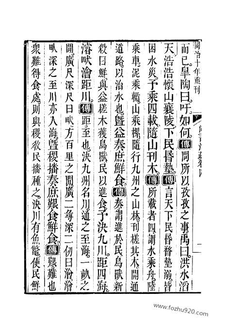 [下载][4_5_十三经_武英殿本_武英殿本十三经]尚书注疏.pdf