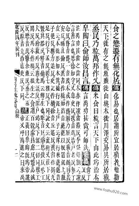 [下载][4_5_十三经_武英殿本_武英殿本十三经]尚书注疏.pdf