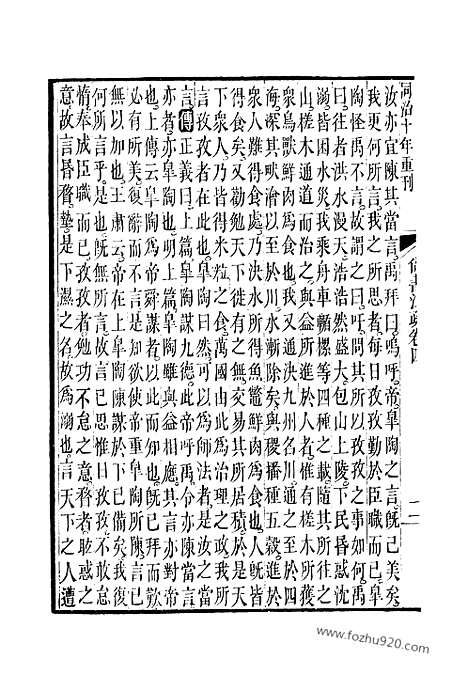 [下载][4_5_十三经_武英殿本_武英殿本十三经]尚书注疏.pdf