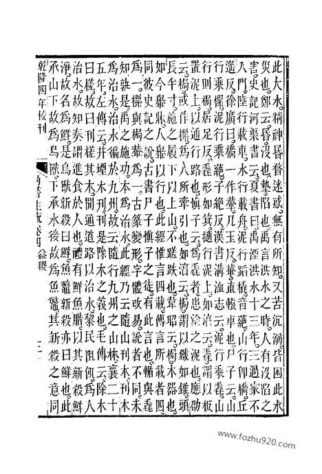 [下载][4_5_十三经_武英殿本_武英殿本十三经]尚书注疏.pdf