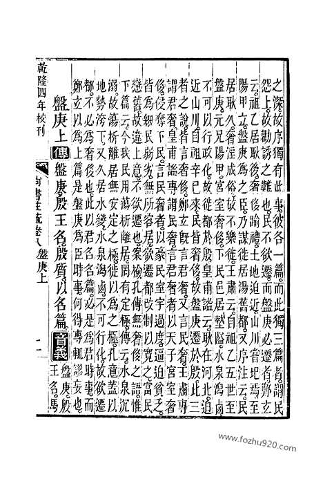 [下载][8_9_十三经_武英殿本_武英殿本十三经]尚书注疏.pdf