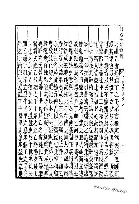 [下载][8_9_十三经_武英殿本_武英殿本十三经]尚书注疏.pdf