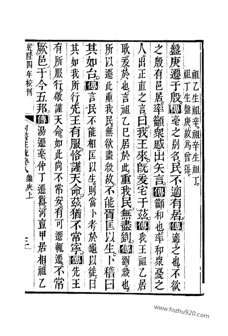 [下载][8_9_十三经_武英殿本_武英殿本十三经]尚书注疏.pdf