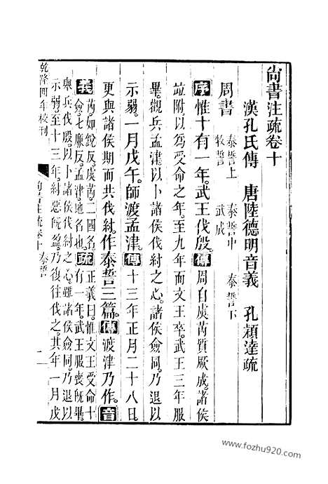 [下载][10_11_十三经_武英殿本_武英殿本十三经]尚书注疏.pdf