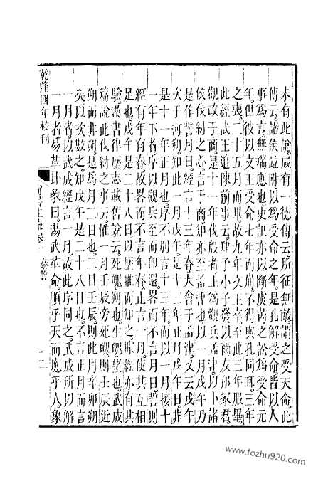 [下载][10_11_十三经_武英殿本_武英殿本十三经]尚书注疏.pdf