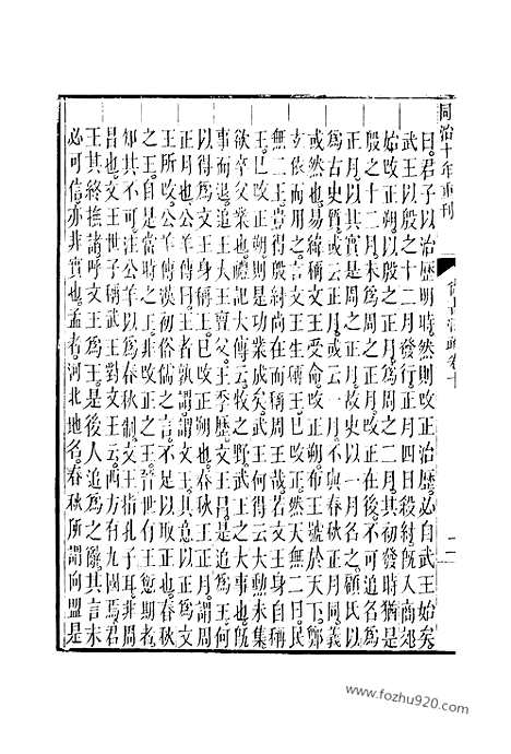 [下载][10_11_十三经_武英殿本_武英殿本十三经]尚书注疏.pdf