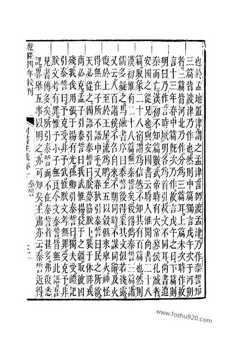 [下载][10_11_十三经_武英殿本_武英殿本十三经]尚书注疏.pdf