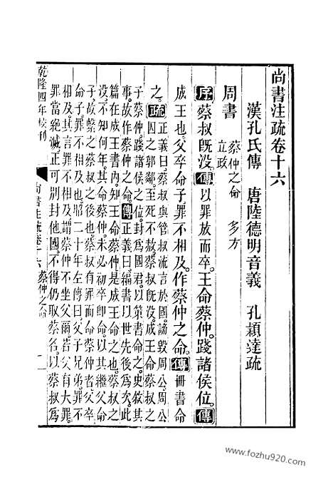 [下载][16_17_十三经_武英殿本_武英殿本十三经]尚书注疏.pdf