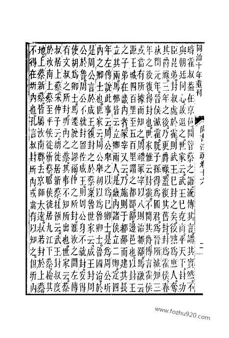 [下载][16_17_十三经_武英殿本_武英殿本十三经]尚书注疏.pdf