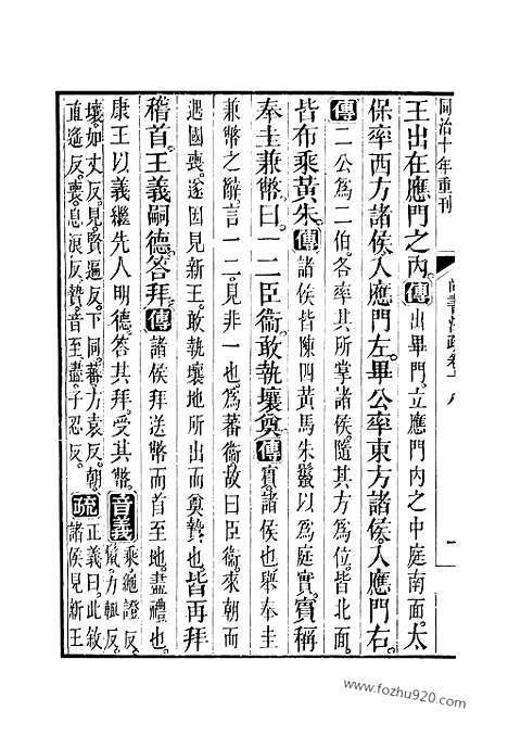 [下载][18_19_十三经_武英殿本_武英殿本十三经]尚书注疏.pdf