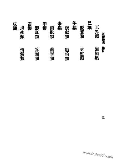 [下载][字典词典辞海辞源工具]尺牍辞典国华书局.pdf