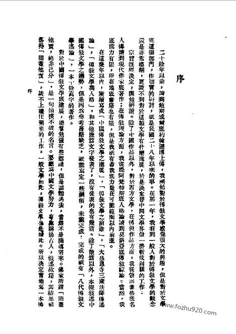 [下载][朱东润_民国丛书]张居正大传.pdf