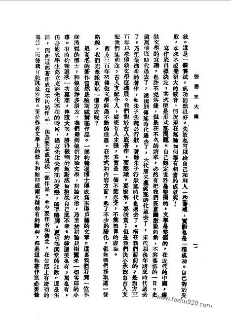 [下载][朱东润_民国丛书]张居正大传.pdf