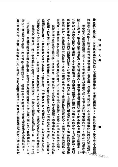 [下载][朱东润_民国丛书]张居正大传.pdf