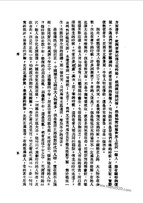 [下载][朱东润_民国丛书]张居正大传.pdf