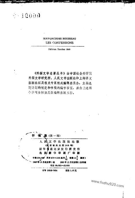 [下载][一法_卢梭_黎星_外国文学名着丛书]忏悔录.pdf