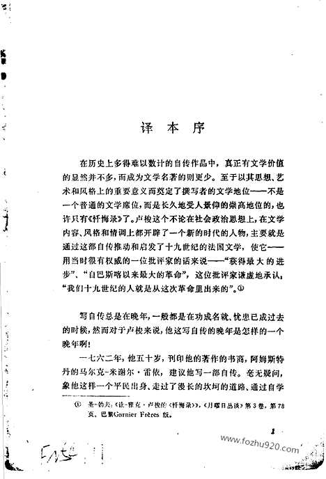 [下载][一法_卢梭_黎星_外国文学名着丛书]忏悔录.pdf