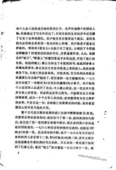 [下载][一法_卢梭_黎星_外国文学名着丛书]忏悔录.pdf